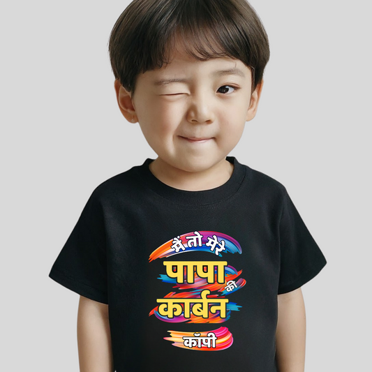 Mai toh mere papa ki carbon copy