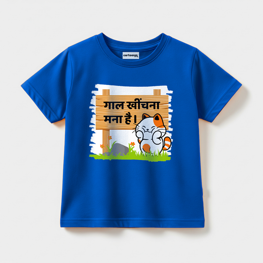 Gaal Khinchana Mana Hai